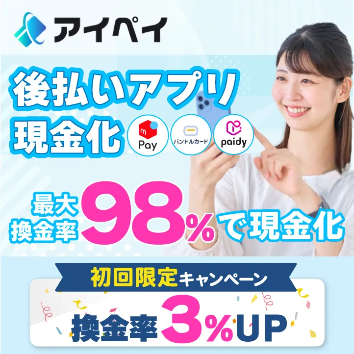 アイペイ